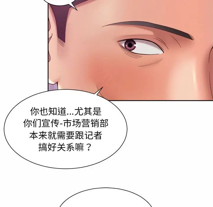 《社内恋爱》漫画 第28話