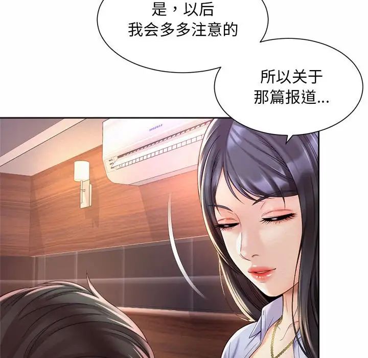 《社内恋爱》漫画 第28話