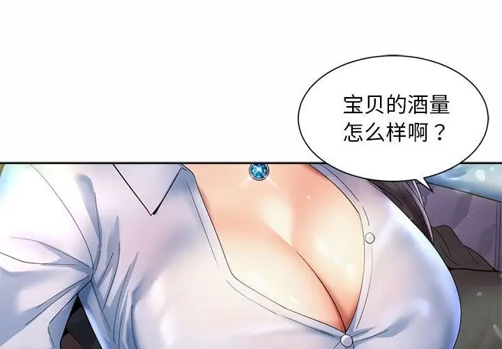 《社内恋爱》漫画 第29話