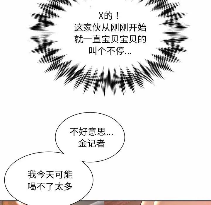 《社内恋爱》漫画 第29話