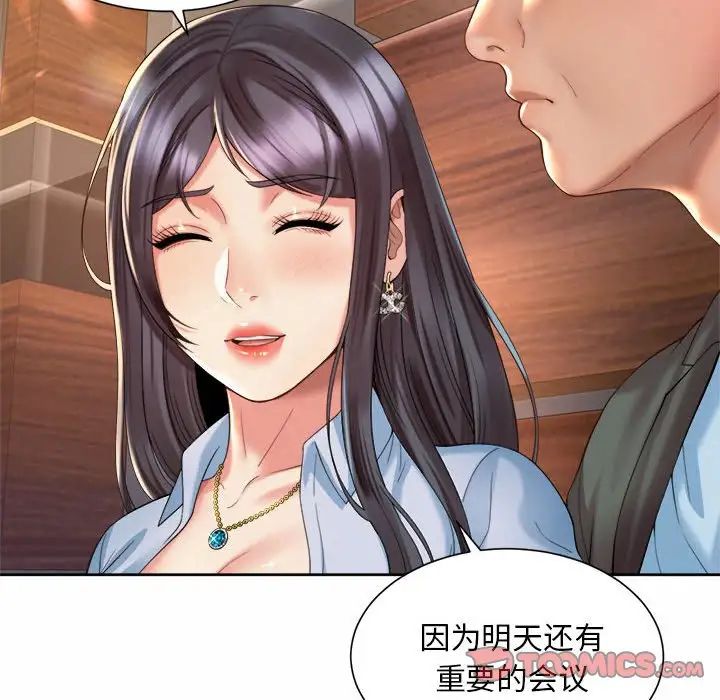 《社内恋爱》漫画 第29話