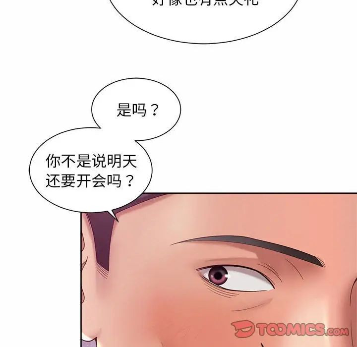 《社内恋爱》漫画 第29話