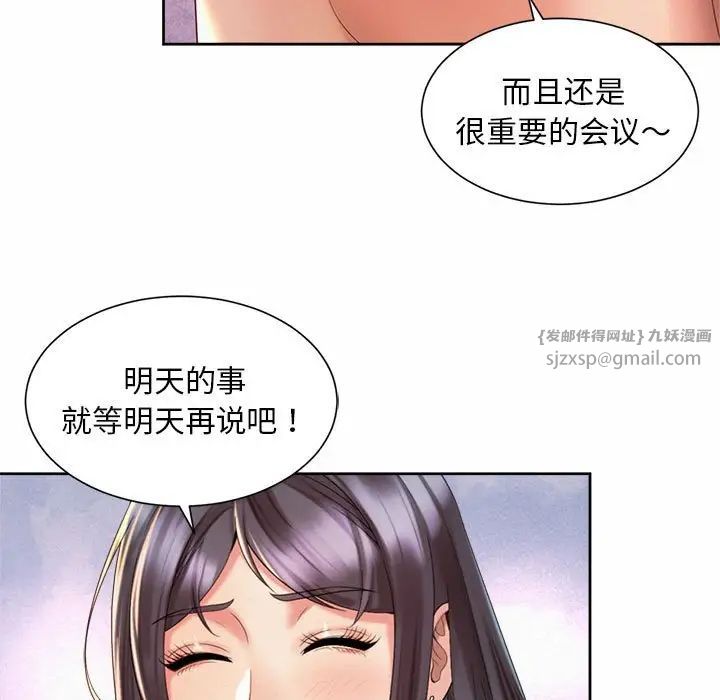 《社内恋爱》漫画 第29話