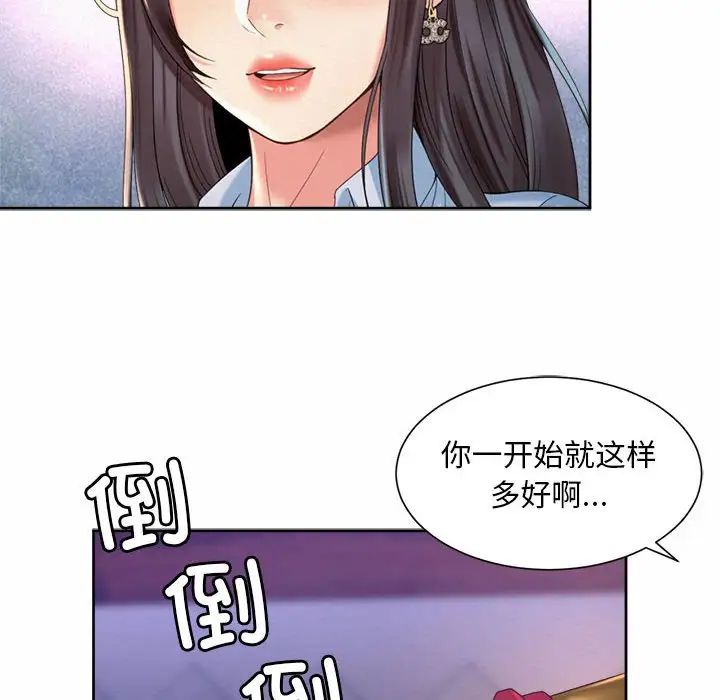 《社内恋爱》漫画 第29話