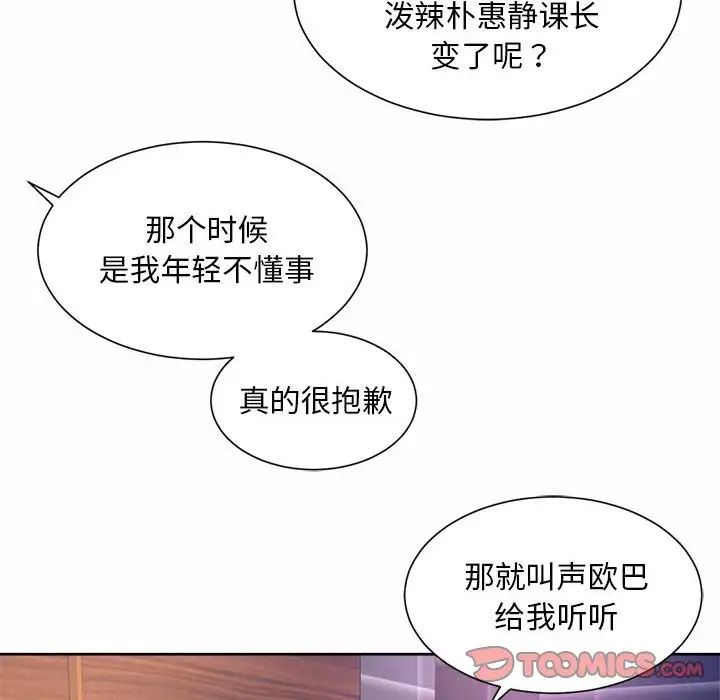 《社内恋爱》漫画 第29話