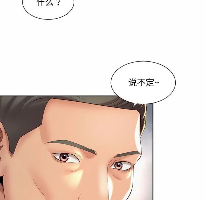 《社内恋爱》漫画 第29話
