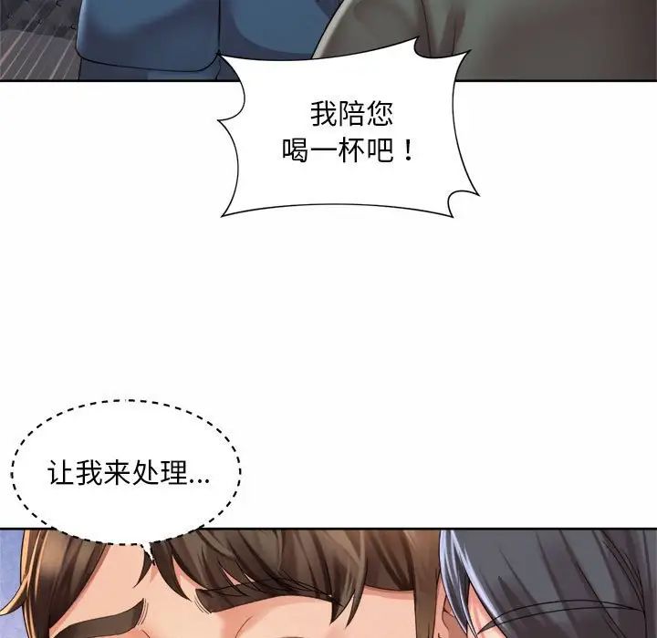 《社内恋爱》漫画 第29話