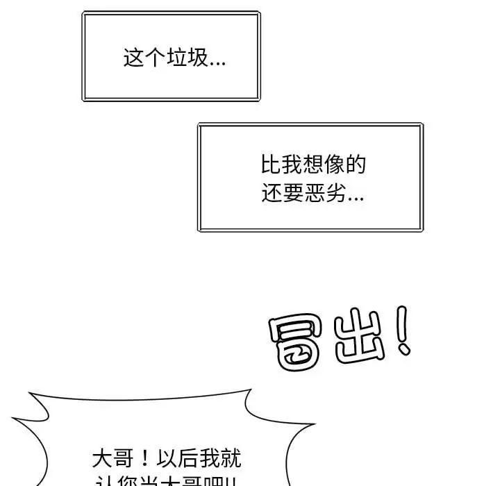 《社内恋爱》漫画 第29話