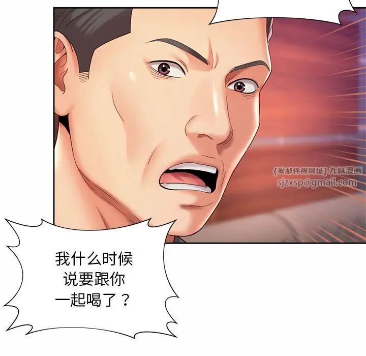 《社内恋爱》漫画 第29話