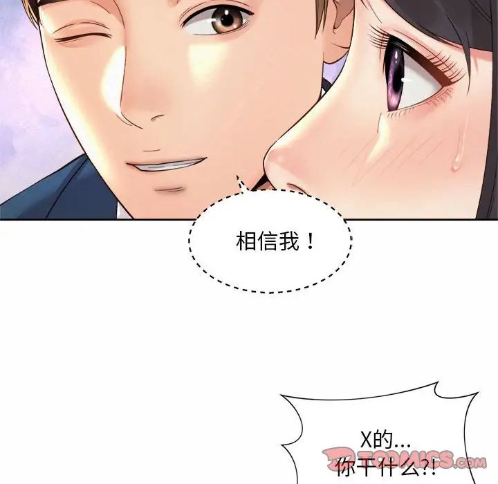《社内恋爱》漫画 第29話