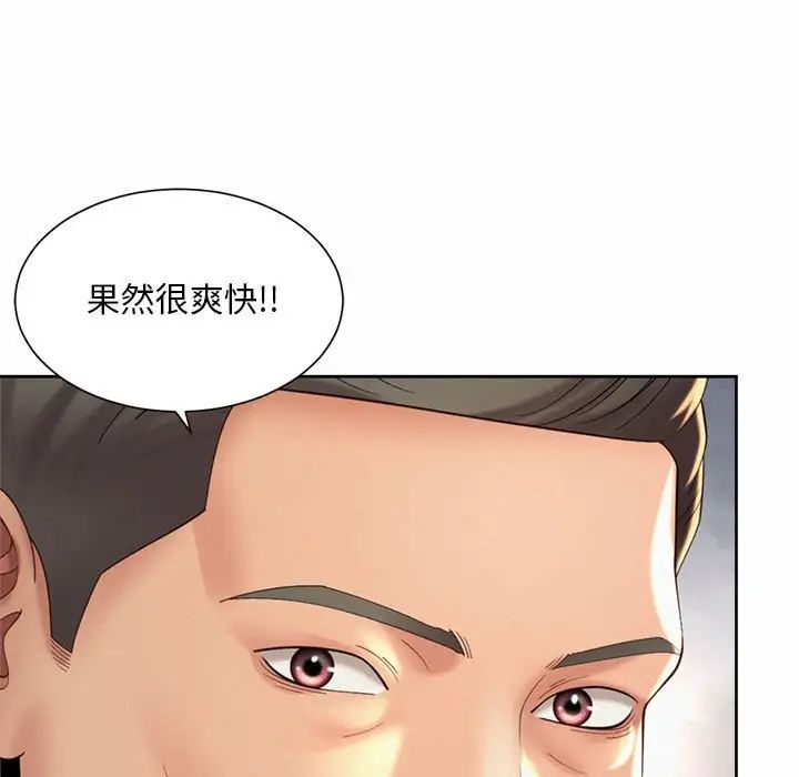 《社内恋爱》漫画 第29話