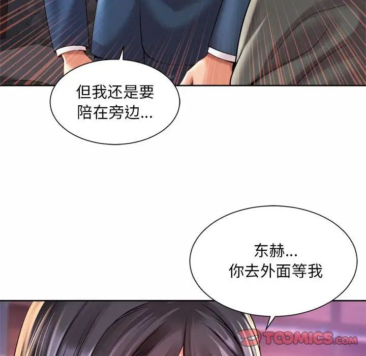 《社内恋爱》漫画 第29話