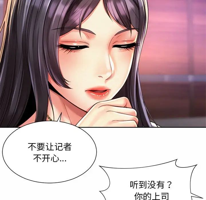 《社内恋爱》漫画 第29話