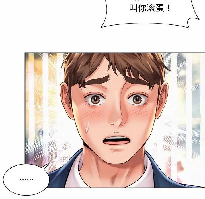 《社内恋爱》漫画 第29話