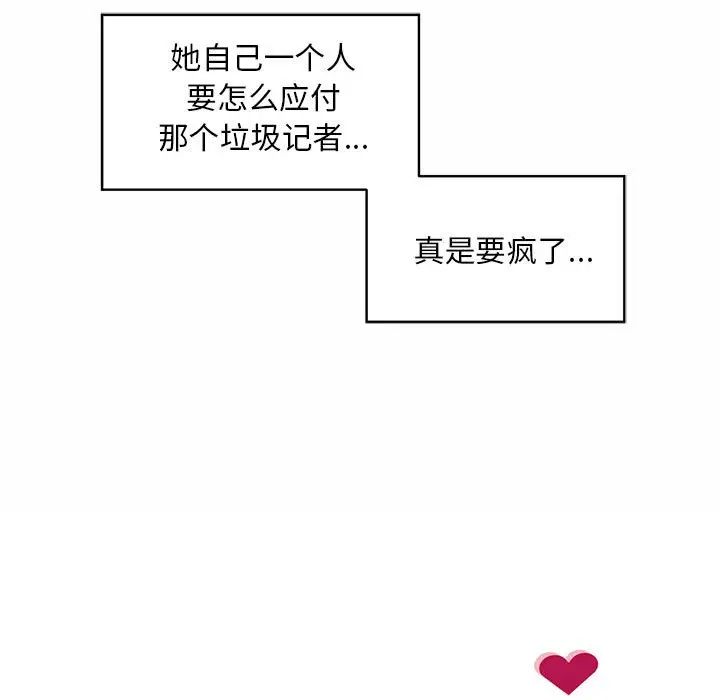 《社内恋爱》漫画 第29話