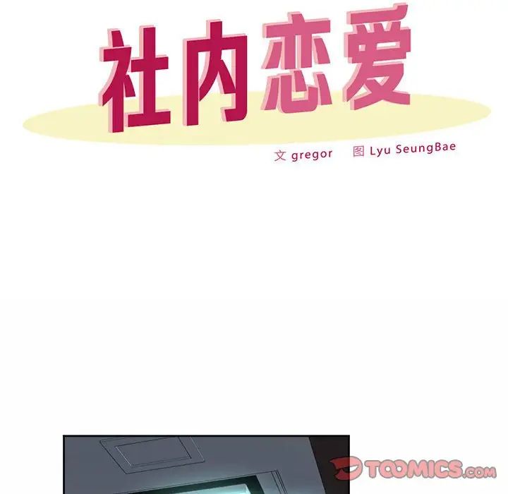 《社内恋爱》漫画 第29話