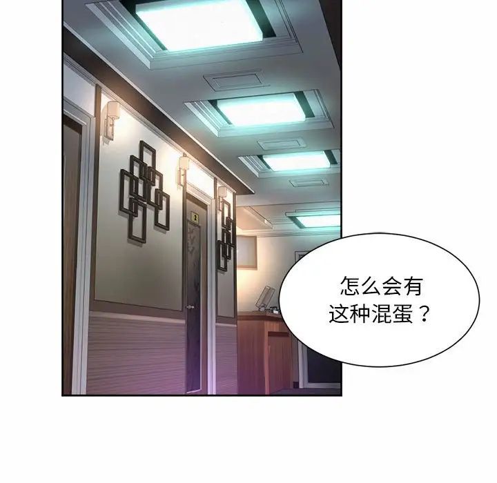 《社内恋爱》漫画 第29話