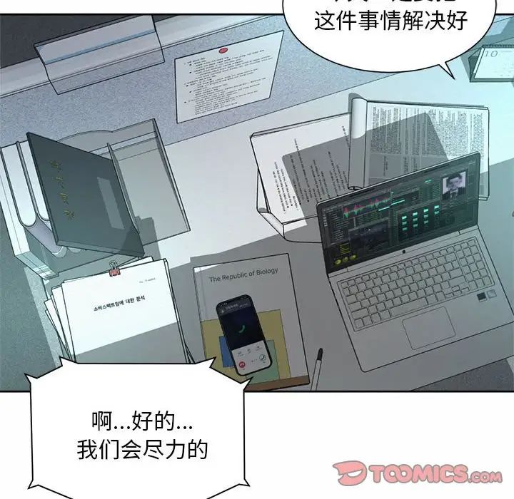 《社内恋爱》漫画 第29話
