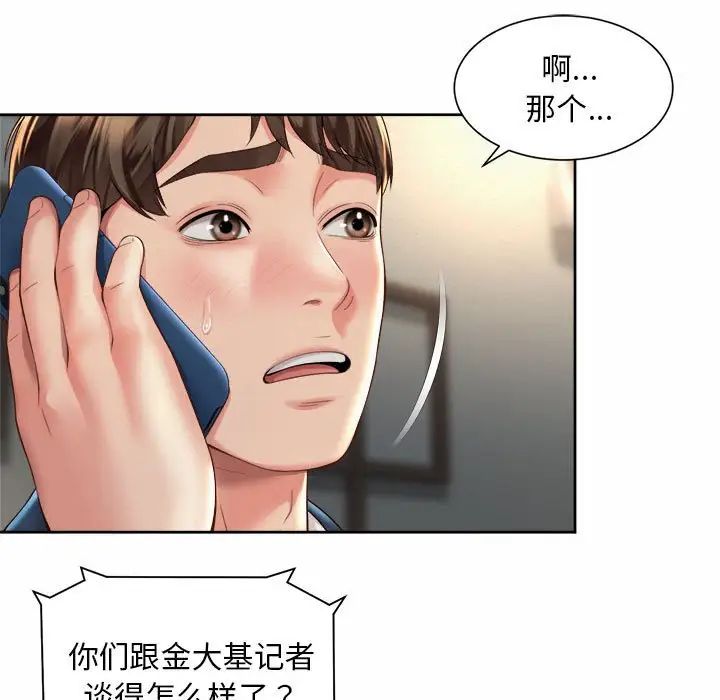 《社内恋爱》漫画 第29話