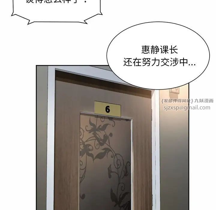 《社内恋爱》漫画 第29話