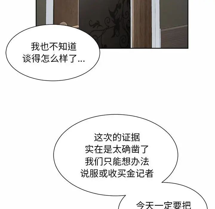 《社内恋爱》漫画 第29話