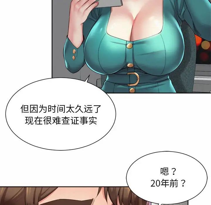 《社内恋爱》漫画 第29話
