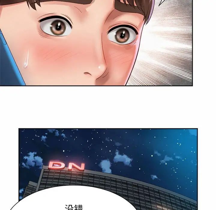 《社内恋爱》漫画 第29話