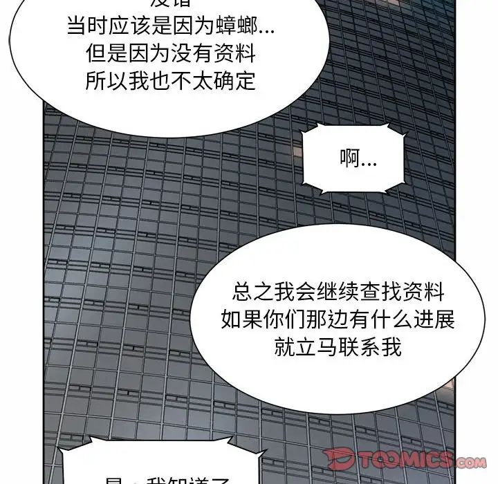《社内恋爱》漫画 第29話