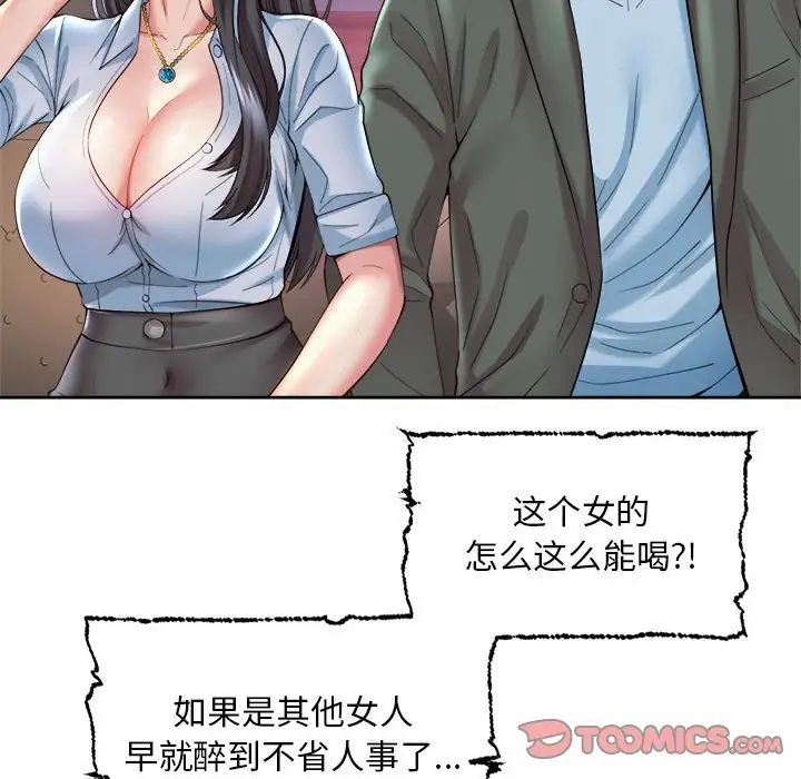 《社内恋爱》漫画 第29話