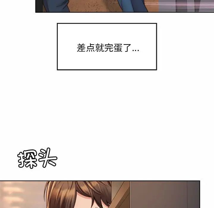 《社内恋爱》漫画 第3話