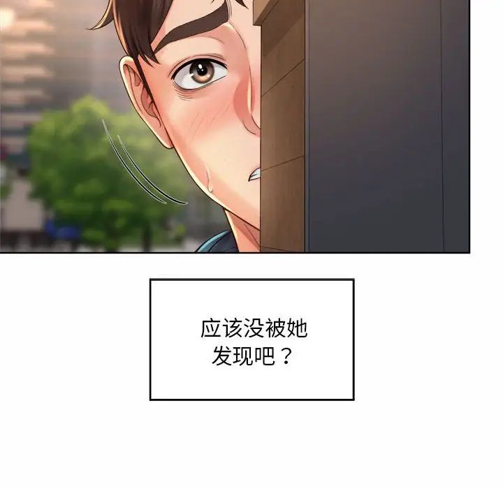 《社内恋爱》漫画 第3話