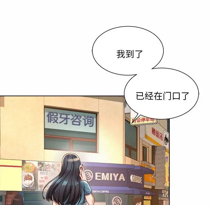 《社内恋爱》漫画 第3話