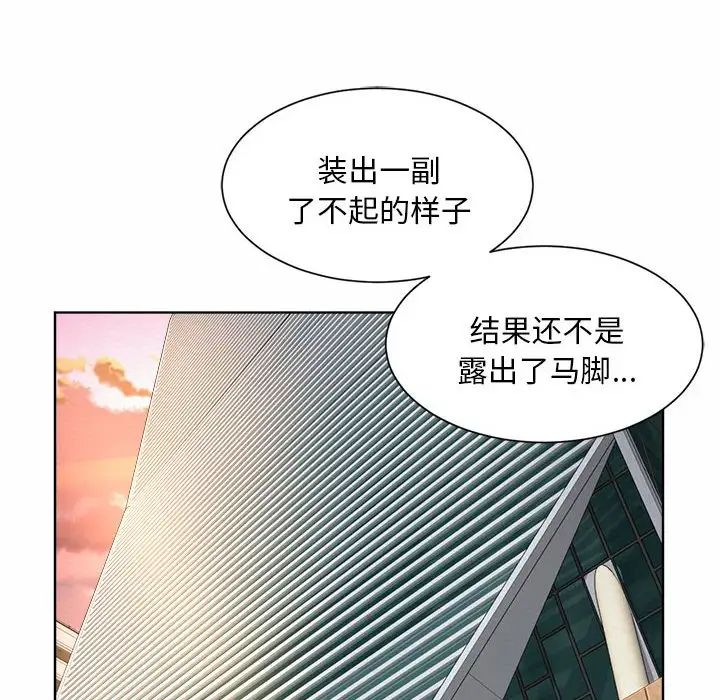 《社内恋爱》漫画 第3話
