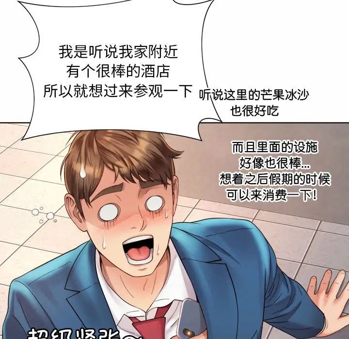 《社内恋爱》漫画 第3話
