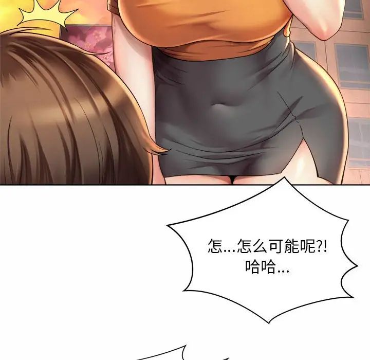 《社内恋爱》漫画 第3話