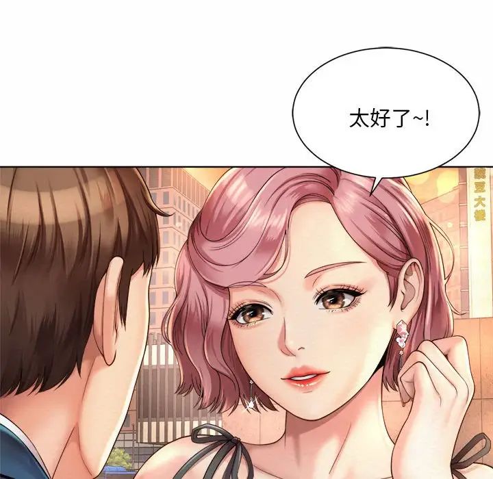 《社内恋爱》漫画 第3話