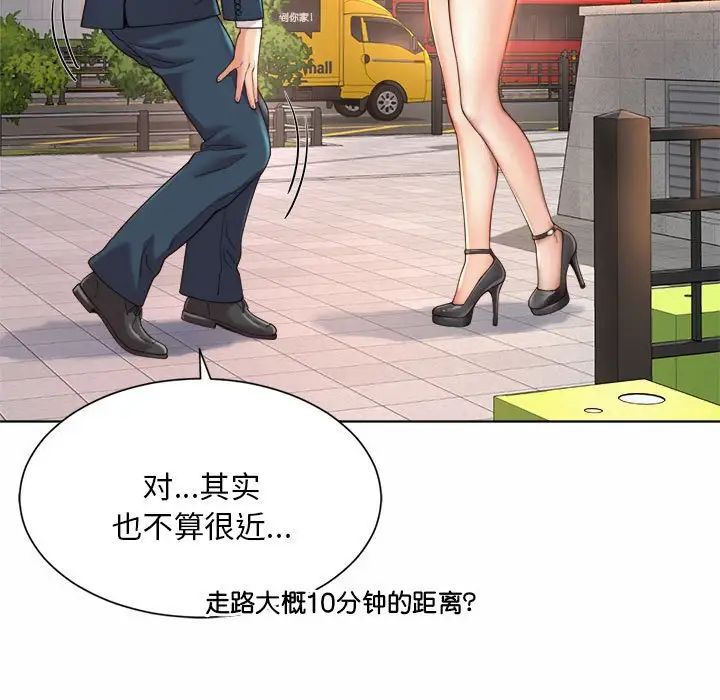 《社内恋爱》漫画 第3話