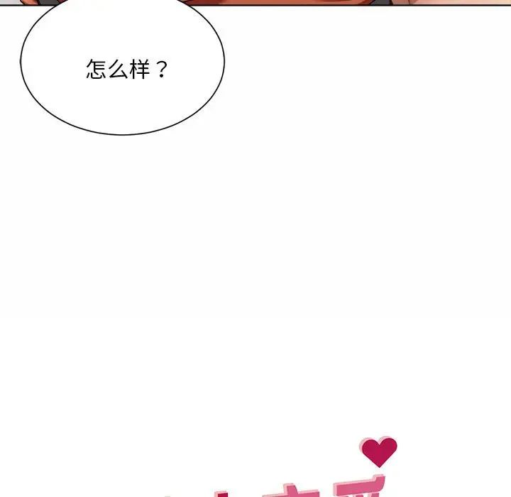 《社内恋爱》漫画 第3話