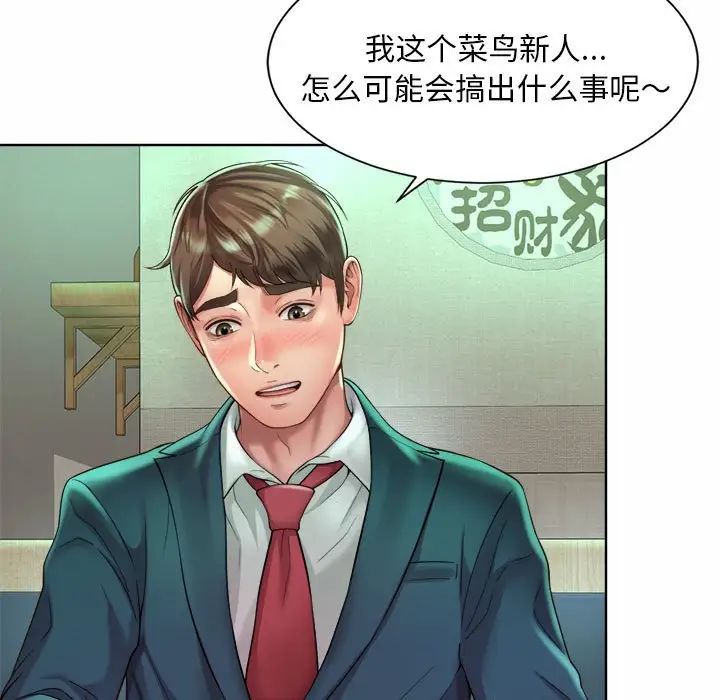 《社内恋爱》漫画 第3話