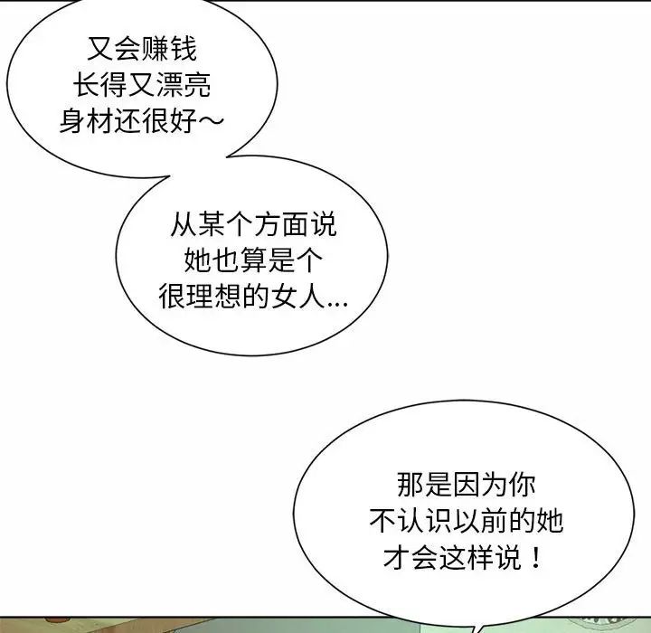 《社内恋爱》漫画 第3話