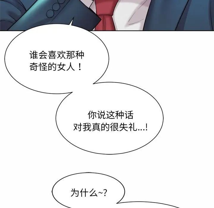《社内恋爱》漫画 第3話