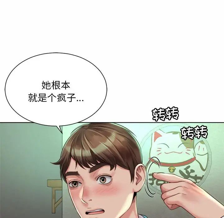 《社内恋爱》漫画 第3話