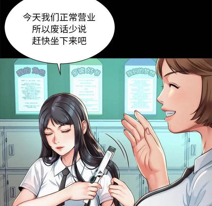 《社内恋爱》漫画 第3話
