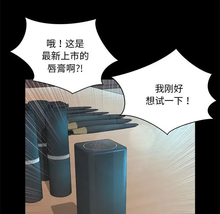 《社内恋爱》漫画 第3話
