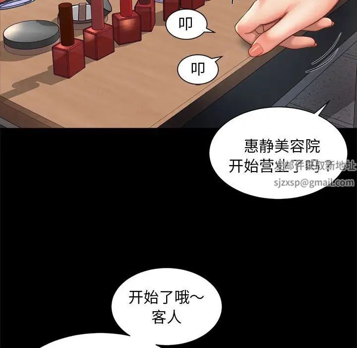 《社内恋爱》漫画 第3話