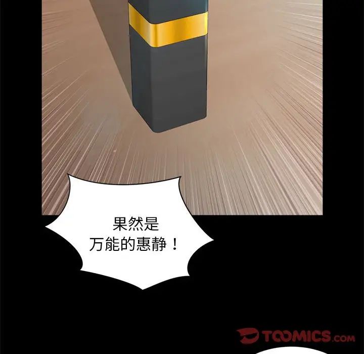 《社内恋爱》漫画 第3話