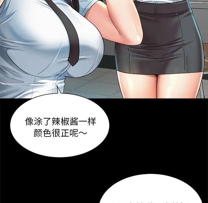 《社内恋爱》漫画 第3話