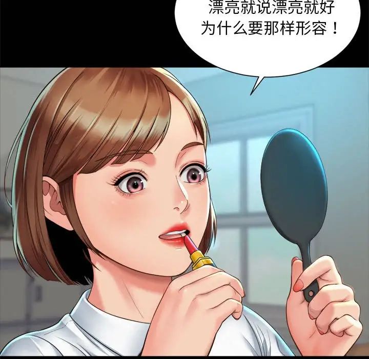 《社内恋爱》漫画 第3話