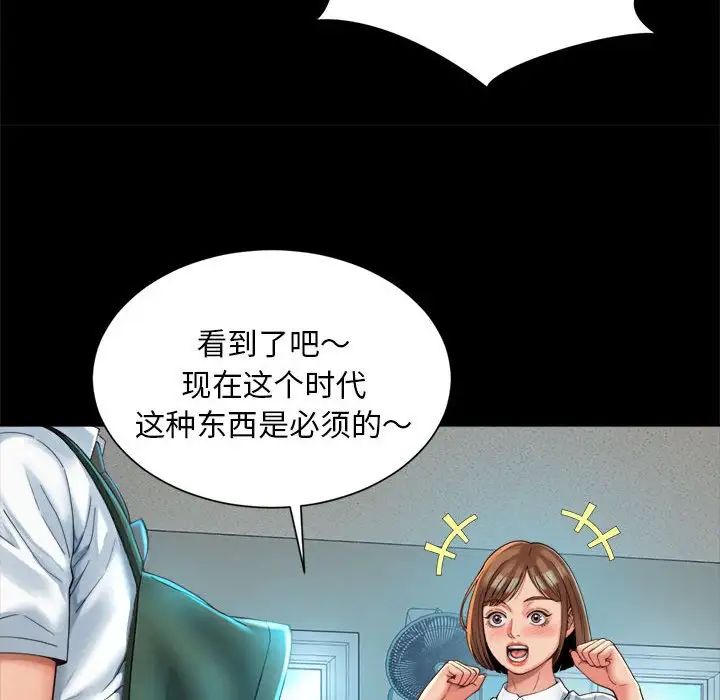 《社内恋爱》漫画 第3話