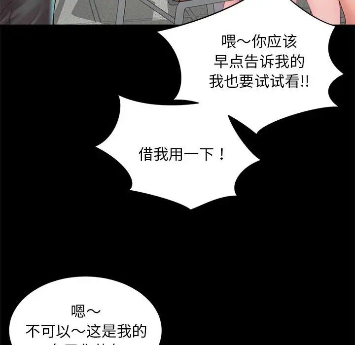 《社内恋爱》漫画 第3話